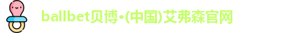 BB贝博